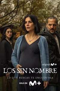 Безымянные